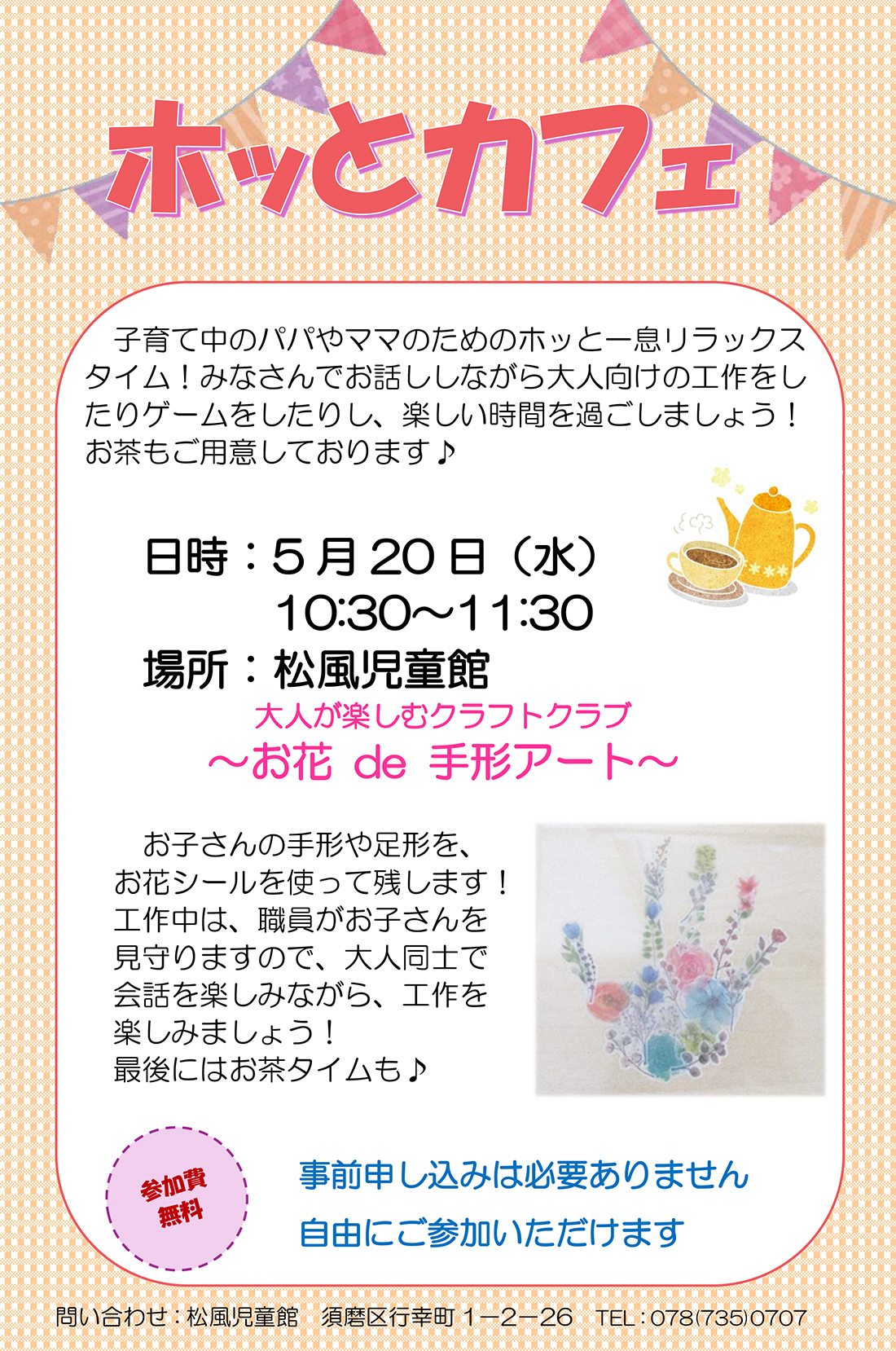 ホットカフェ