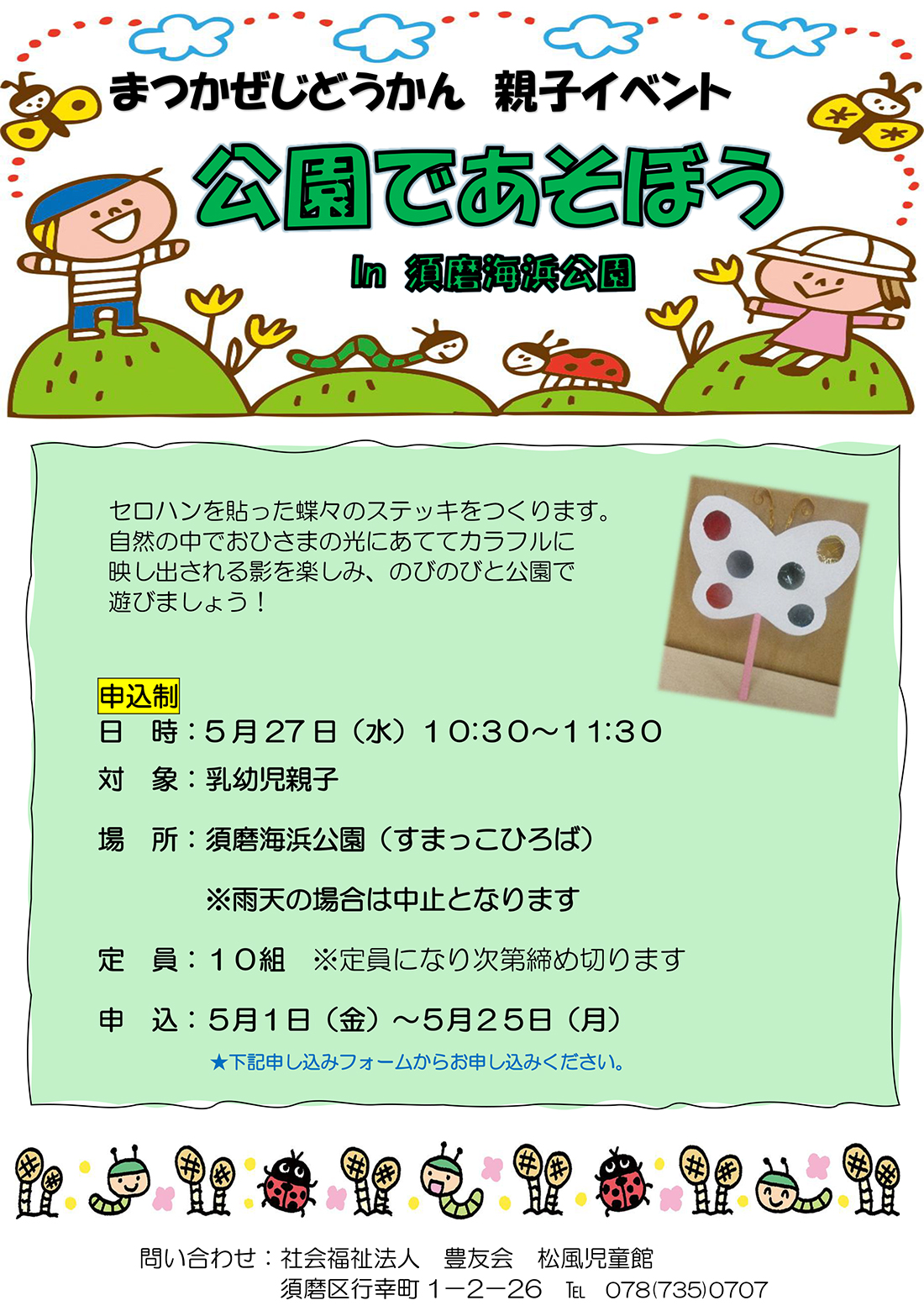 公園であそぼう