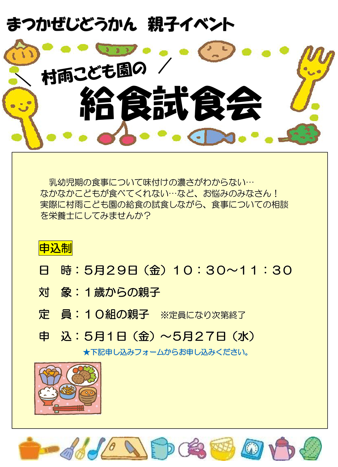 給食試食会