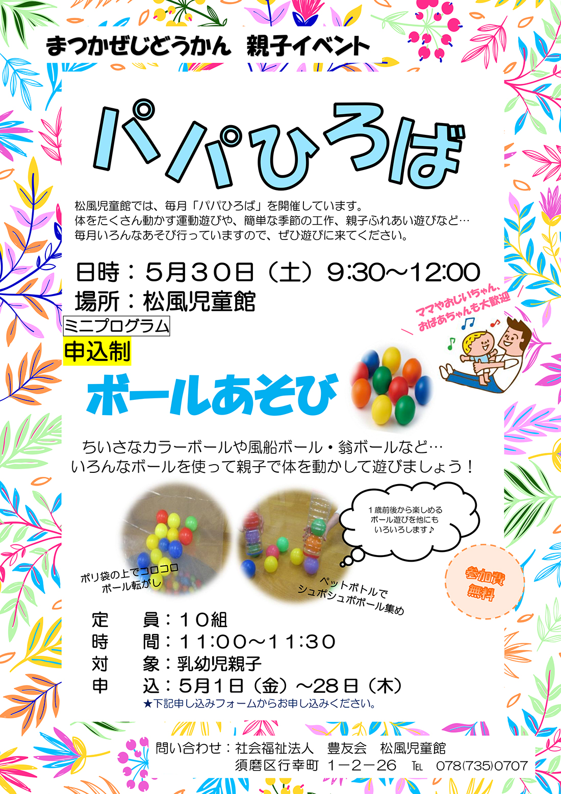 パパひろば「ボール遊び」