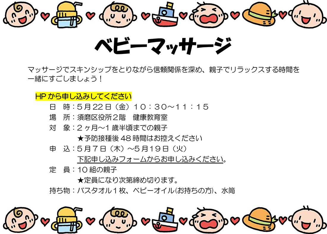 ベビーマッサージ