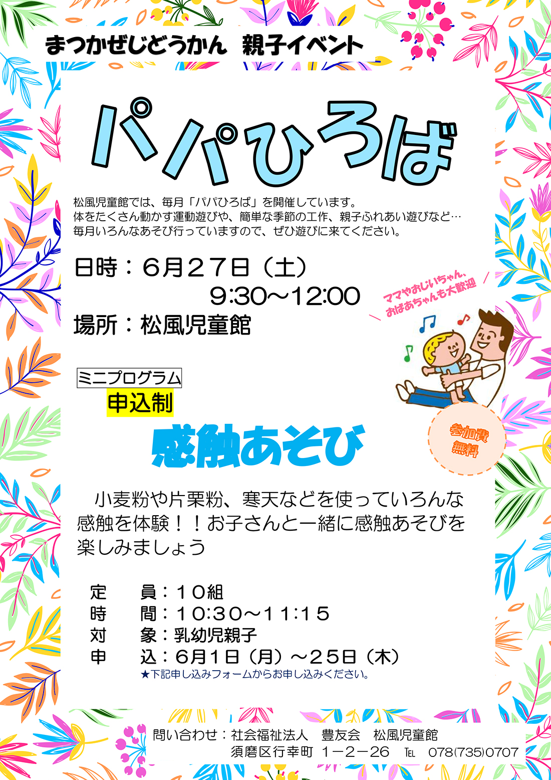 パパひろば「感触あそび」