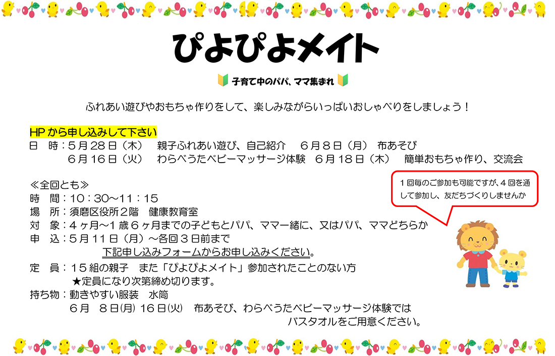 ぴよぴよメイト