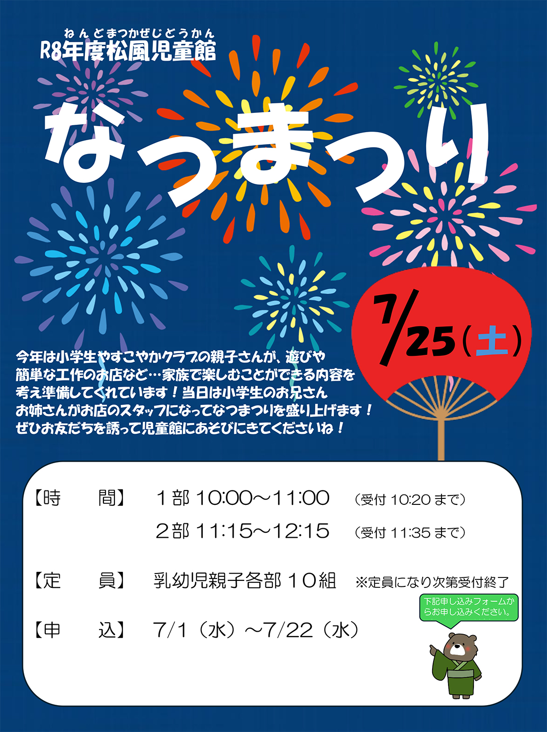 なつまつり1部