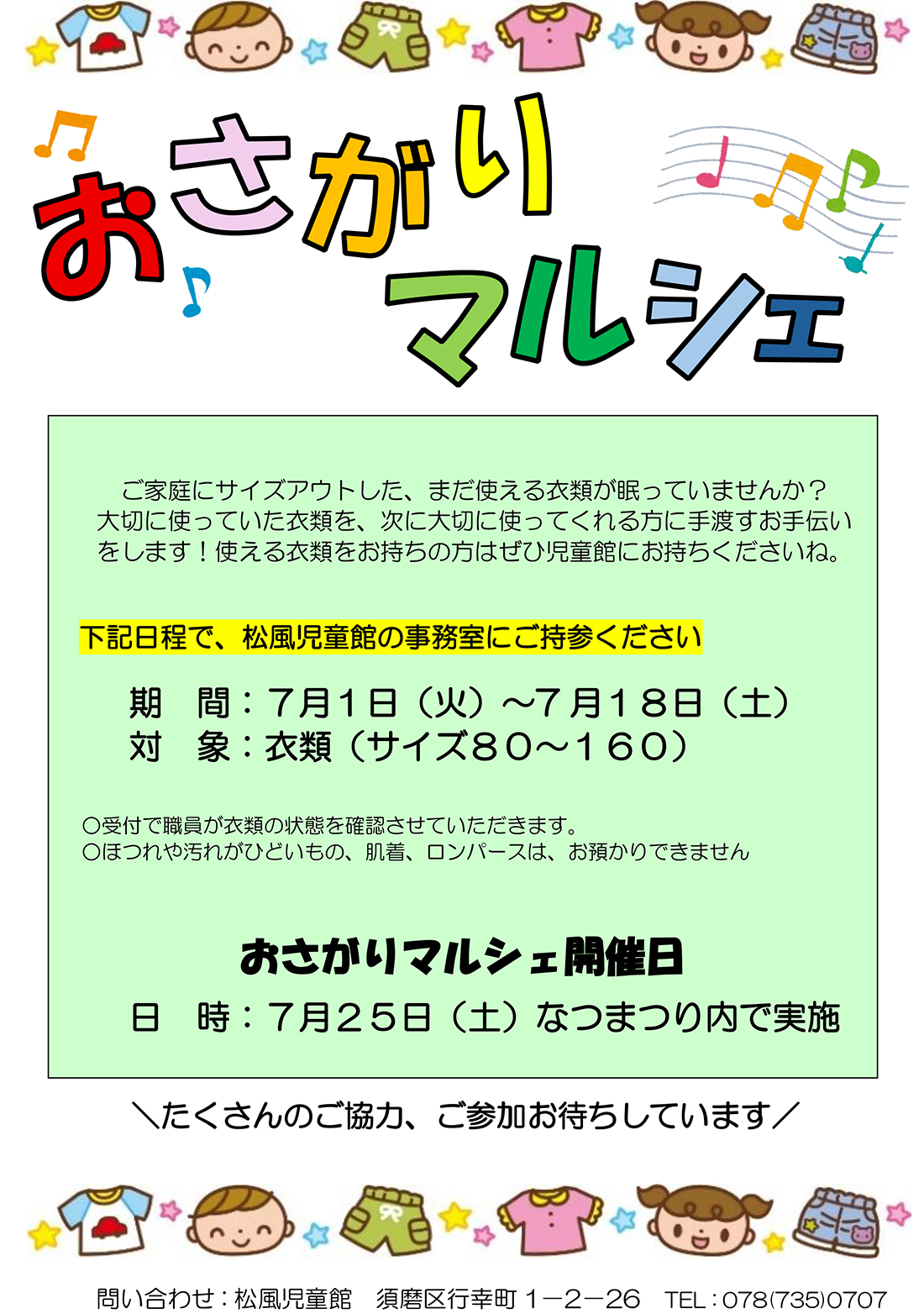 おさがりマルシェ