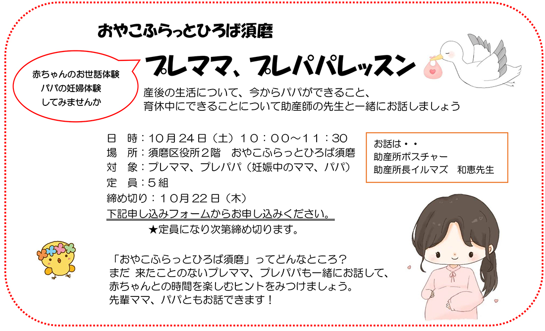 プレママ、プレパパレッスン