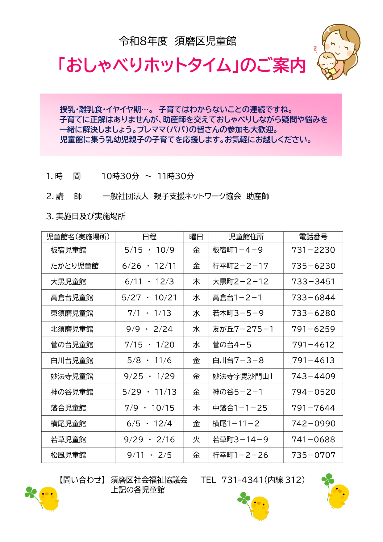 おしゃべりほっとタイム