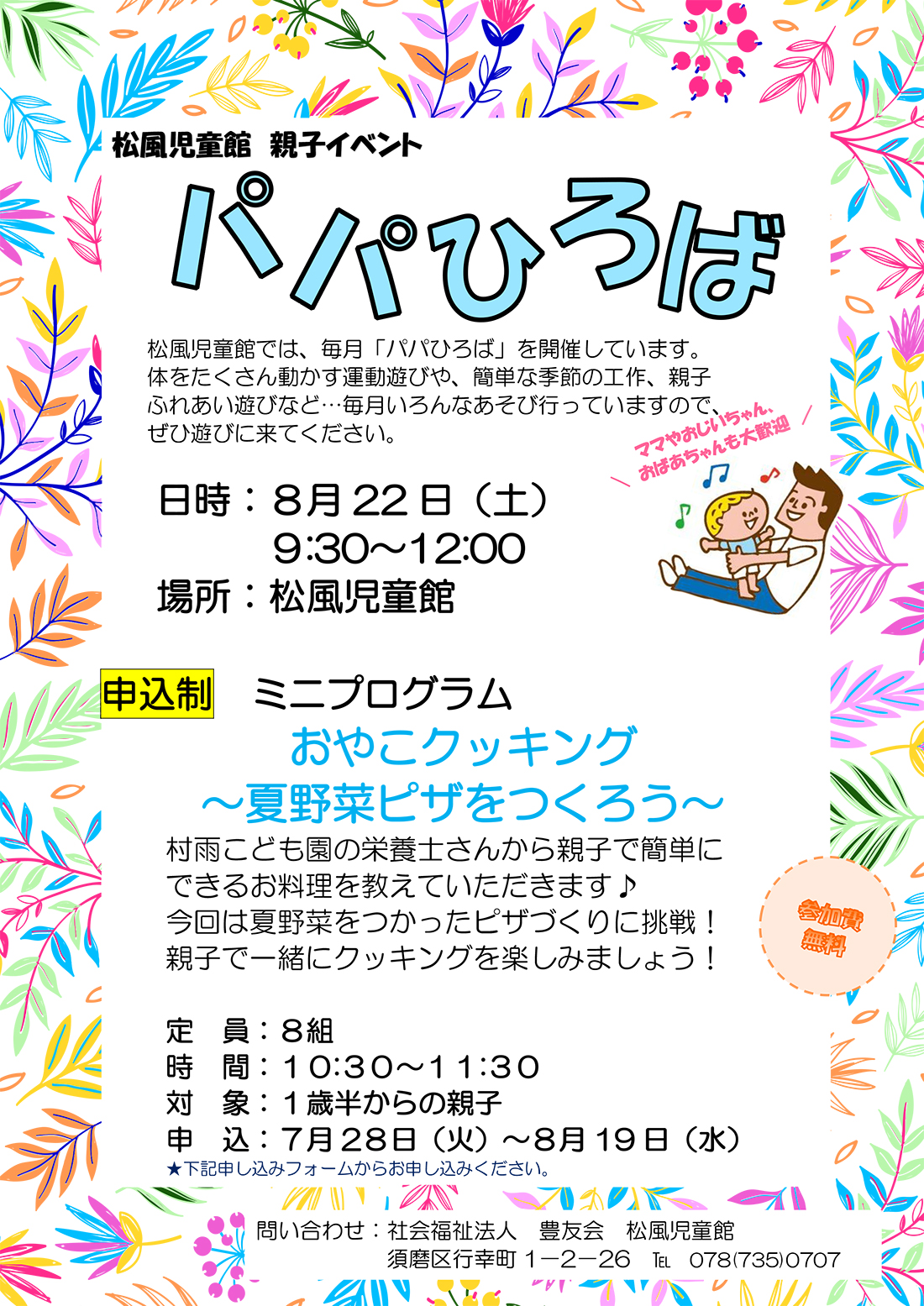 パパひろば
