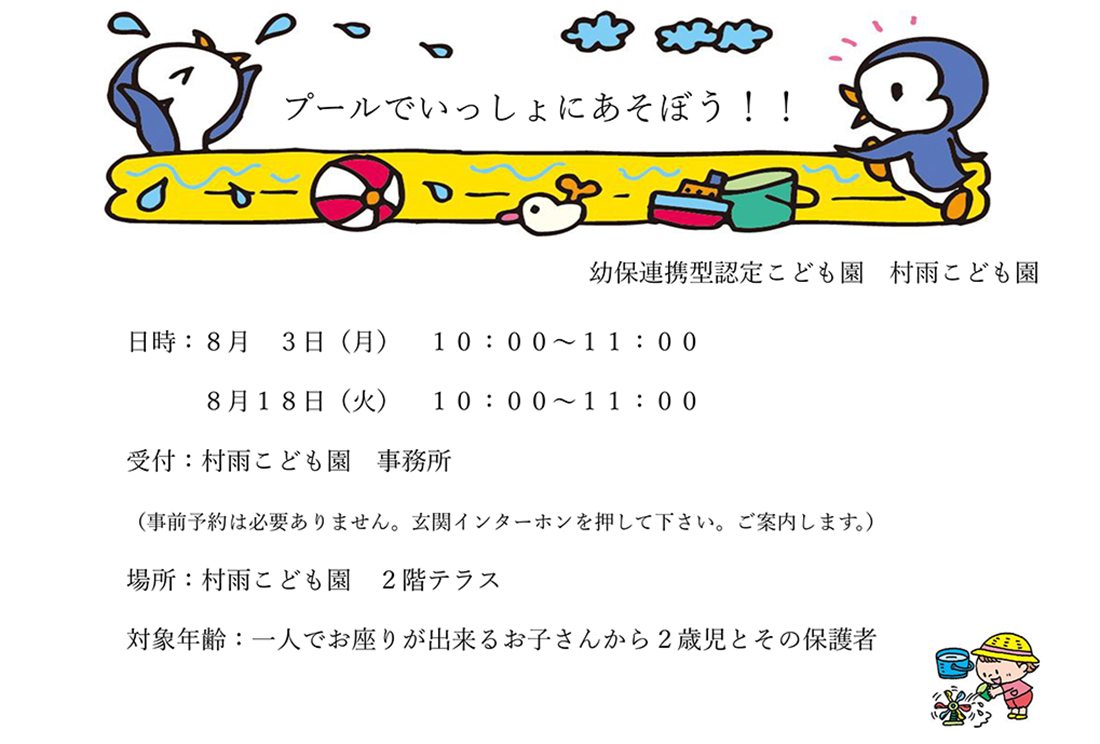 プール開放