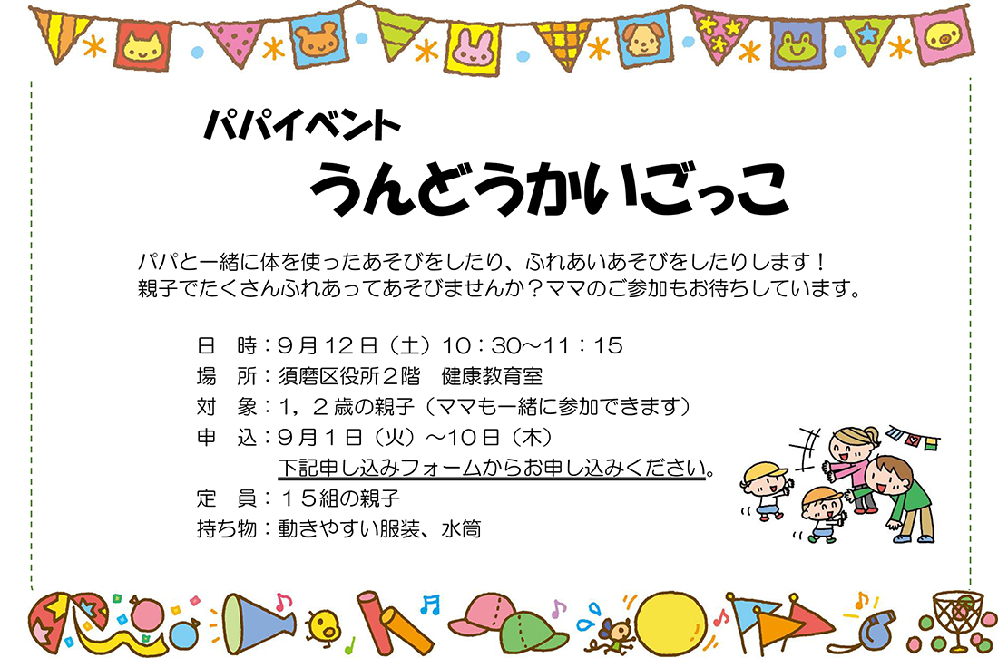 パパイベント うんどうかいごっこ