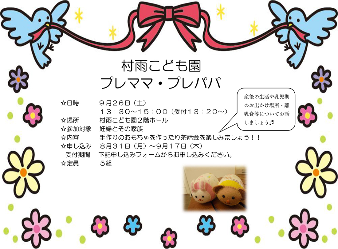 プレママ・プレパパ