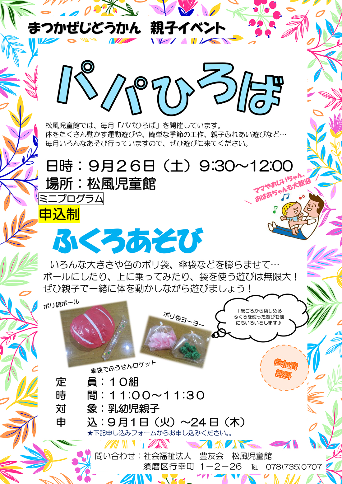パパひろば