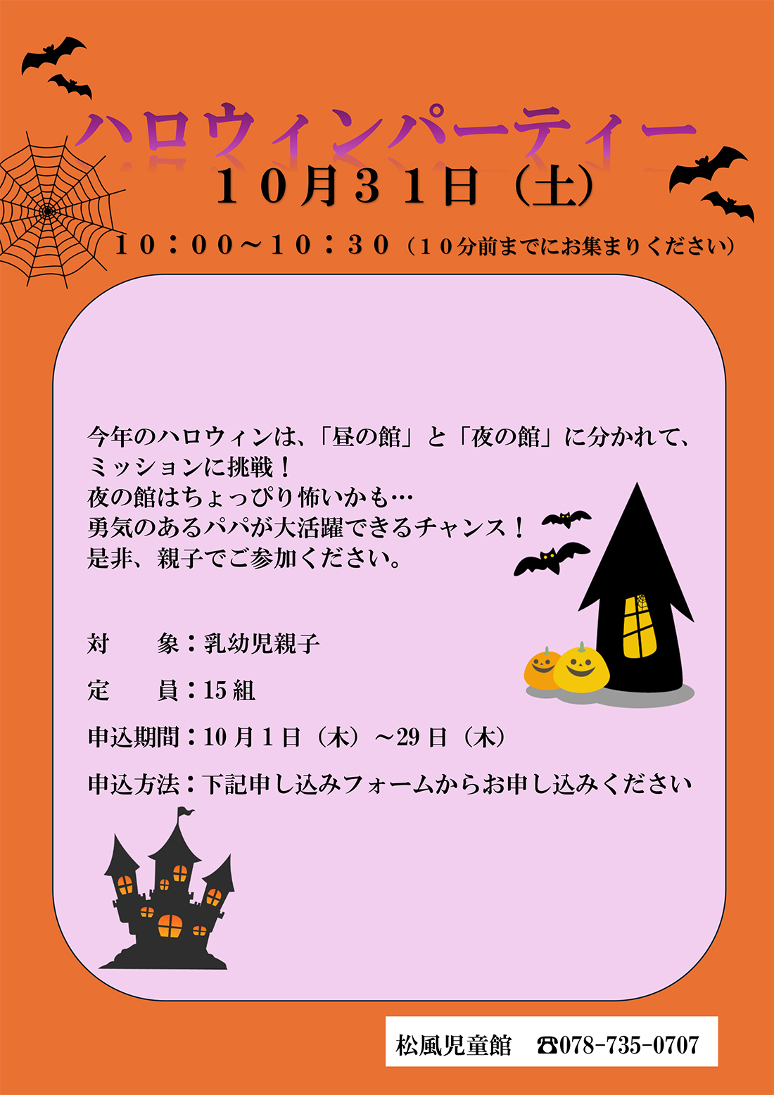 ハロウィンパーティー
